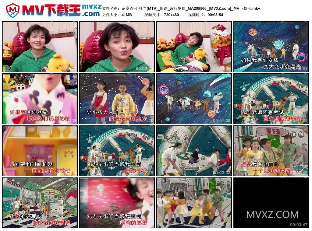 范晓萱-小叮当(MTV)_国语_流行歌曲_MA205566